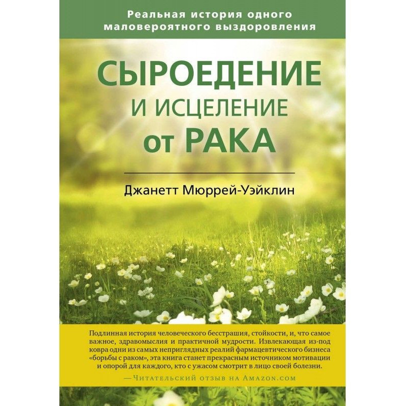 Сыроедение and healing from...