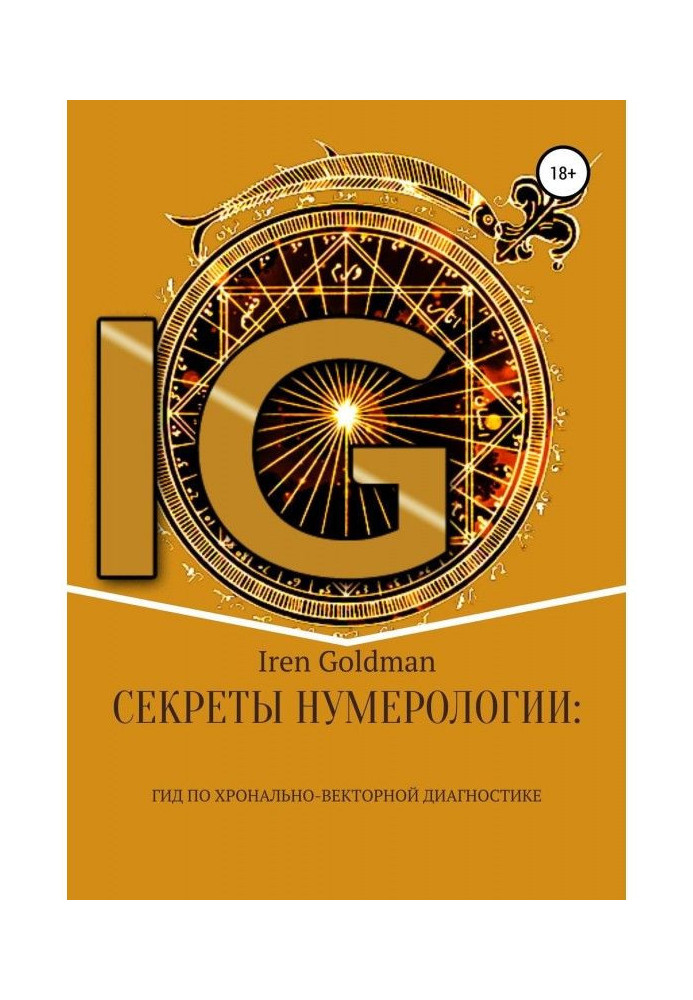 Секрети нумерології : гід по хронально-векторной діагностиці