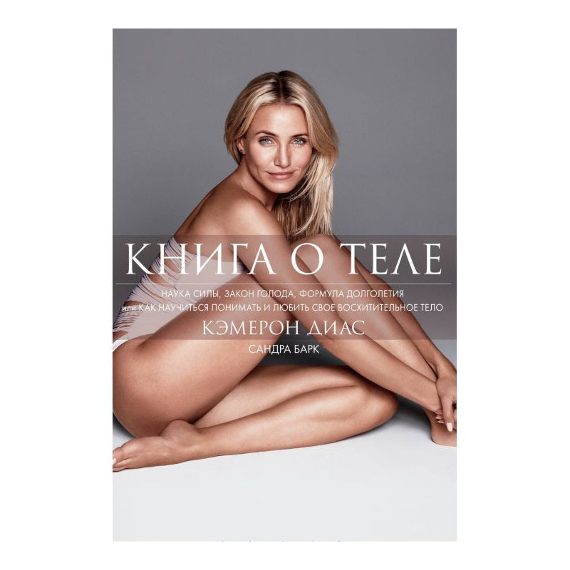 Книга о теле