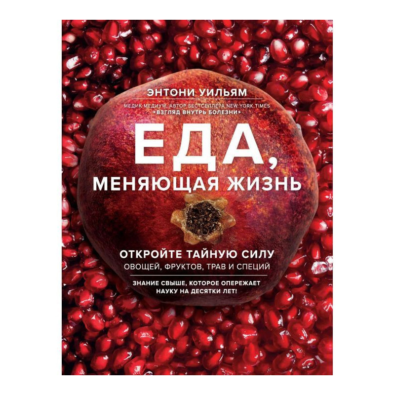 Еда, меняющая жизнь....