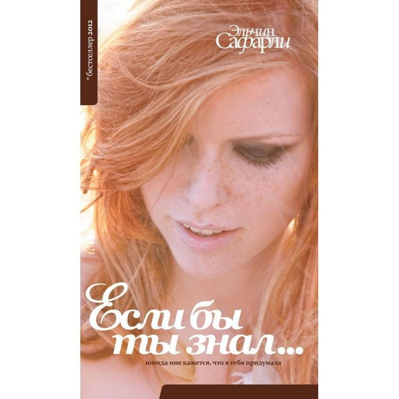 Якби ти знав.