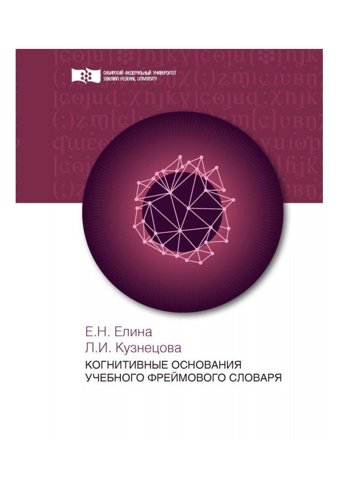 Лінгвістика інформаційно-психологічної війни. Книга 1