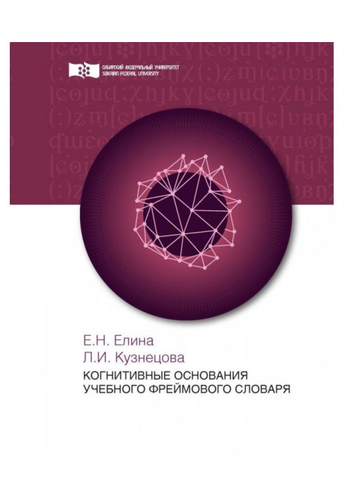 Лінгвістика інформаційно-психологічної війни. Книга 1