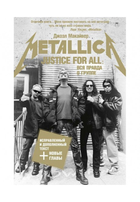 Justice For All : All true about a group "Metallica"