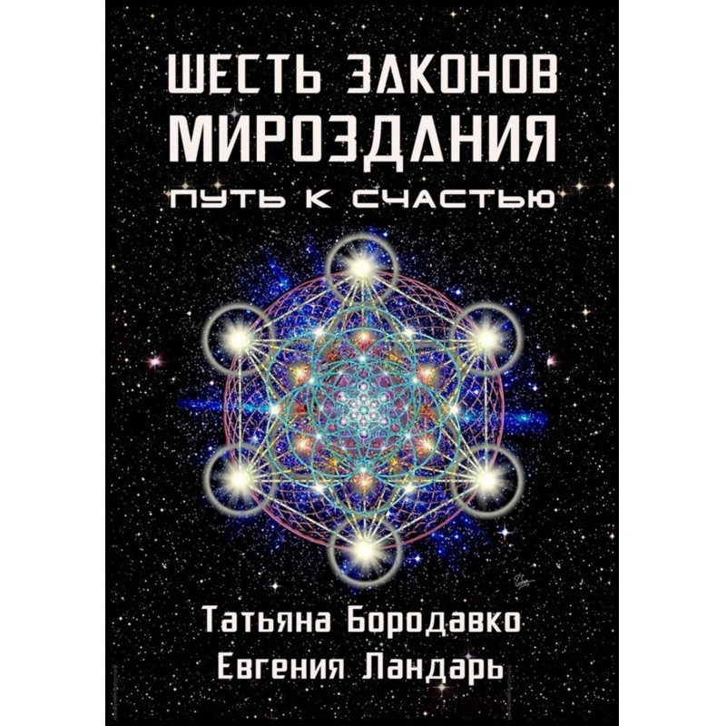 Six laws of the universe....