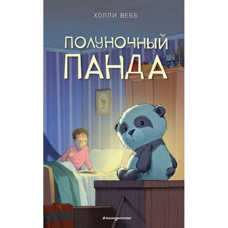 Полуночный панда