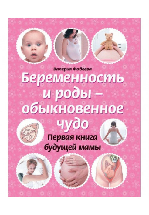 Pregnancy and luing-ins are an usual miracle. First book of future mother