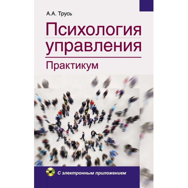 Management psychology....