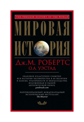 Світова історія