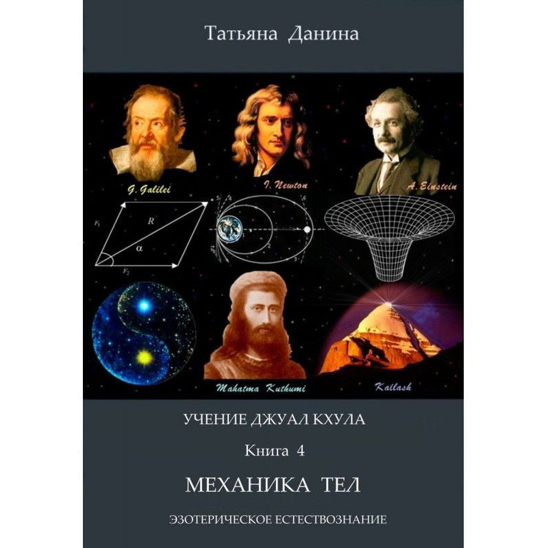 Mechanics of bodies