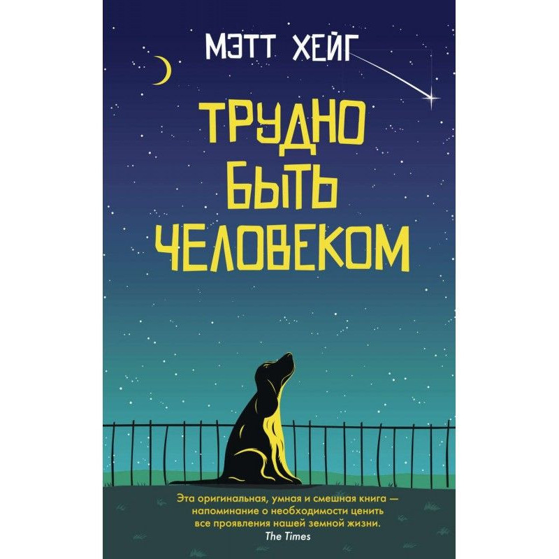 Важко бути людиною