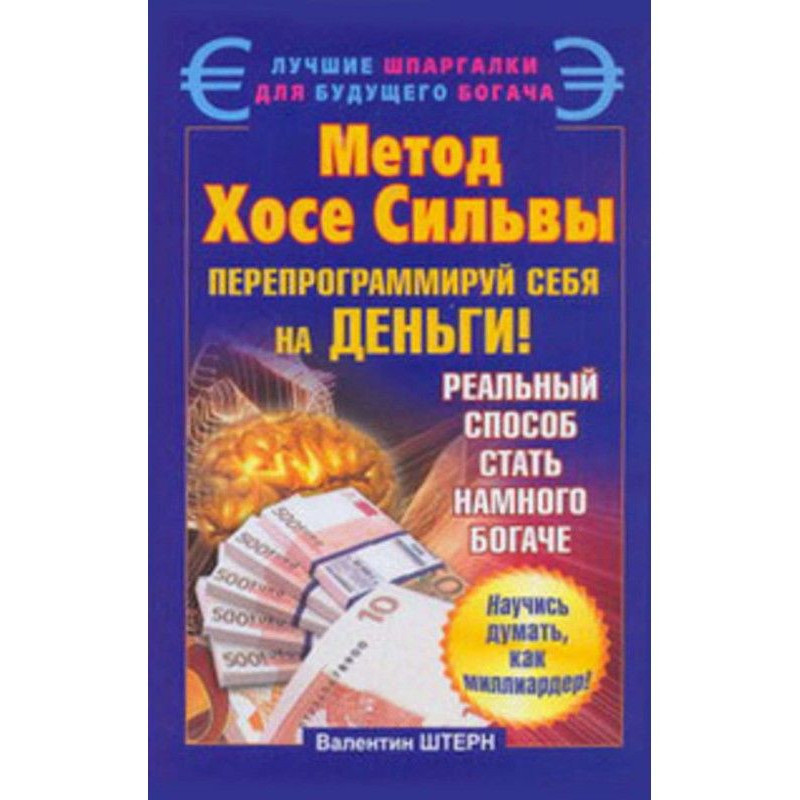 Метод Хосе Сільви....