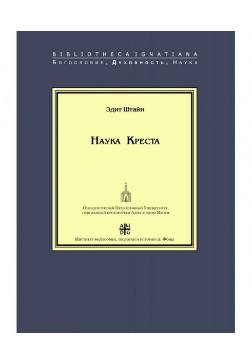 Наука Хреста. Дослідження про святий Хуане де ла Крусе