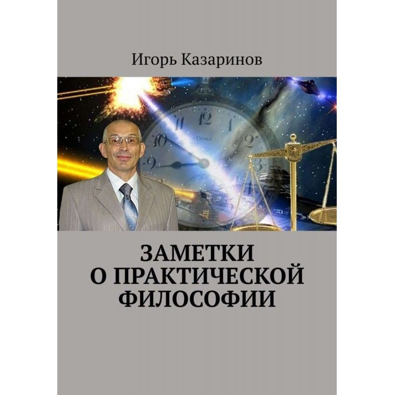 Нотатки про практичну...