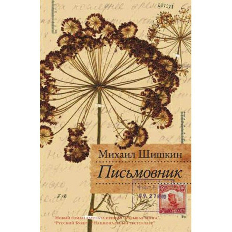 Письмовник