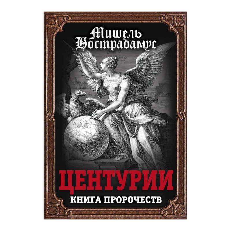 Centuries. book of prophecy