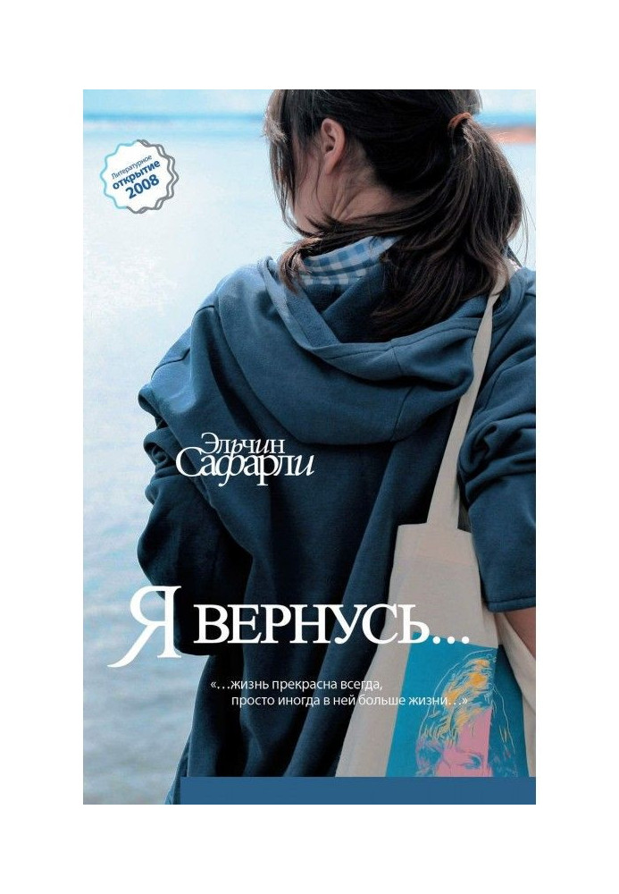 Я вернусь…