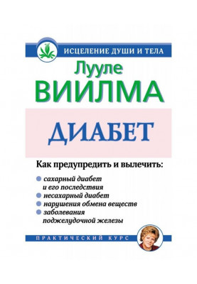 Діабет