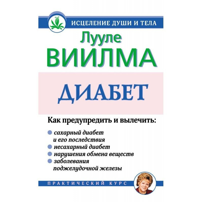 Діабет
