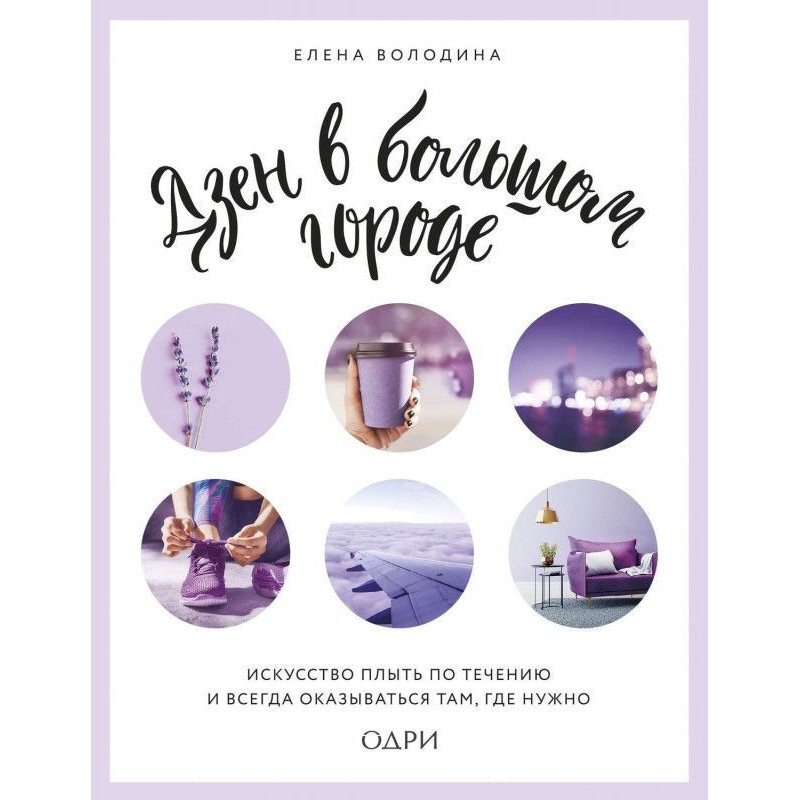 Дзен у великому місті....