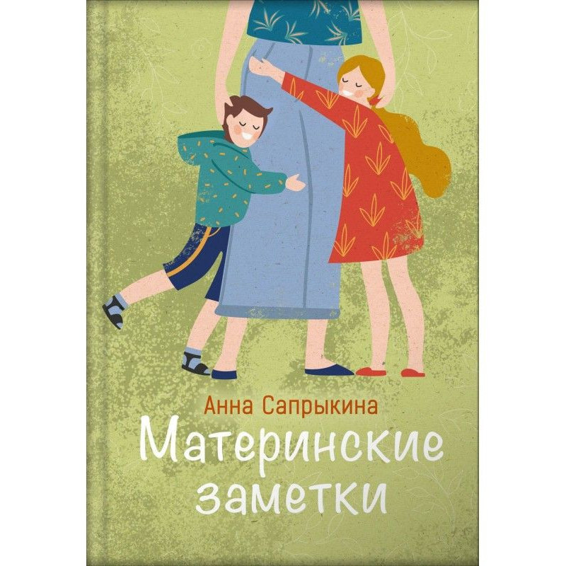 Материнські замітки