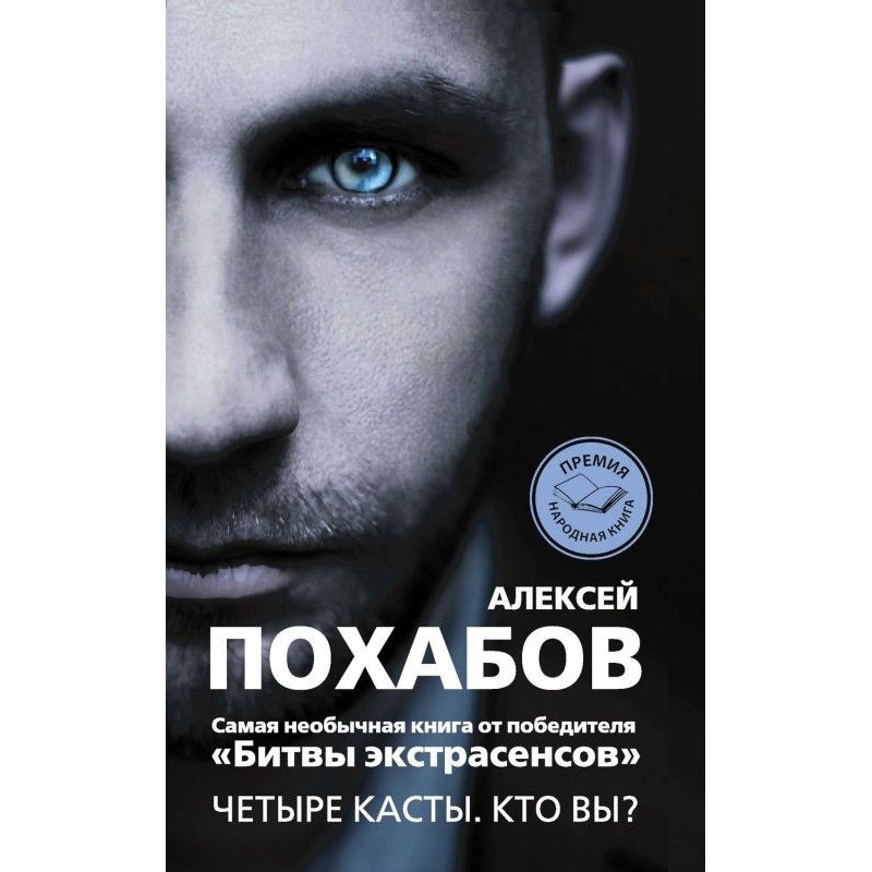 Чотири касти. Хто ви?