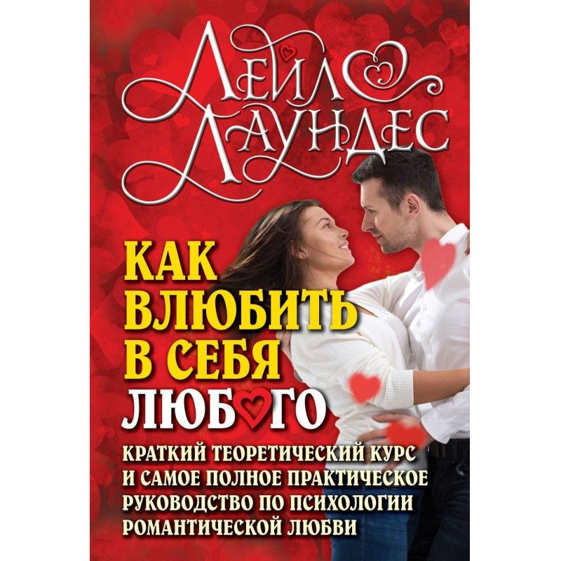 How влюбить in itself any....