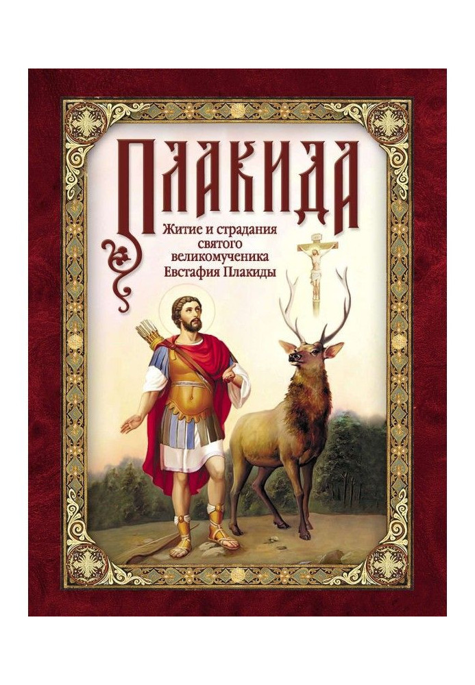 Plakida: The Life and Sufferings of the Holy Great Martyr Eustathius Plakida, His Wife and Children