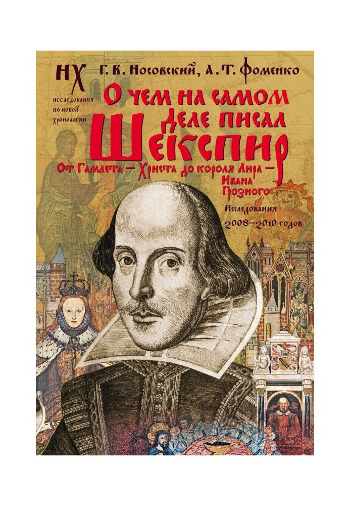 Про що насправді писав Шекспір