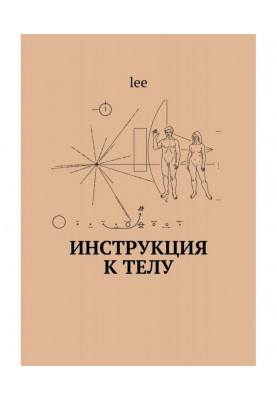 Instruction to the body
