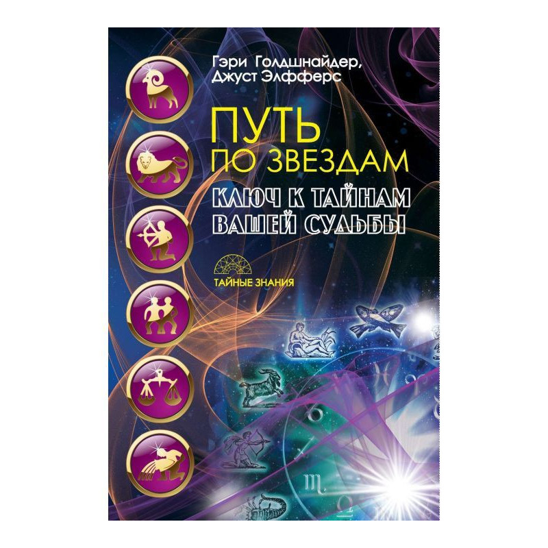 Way on stars. Key to the...