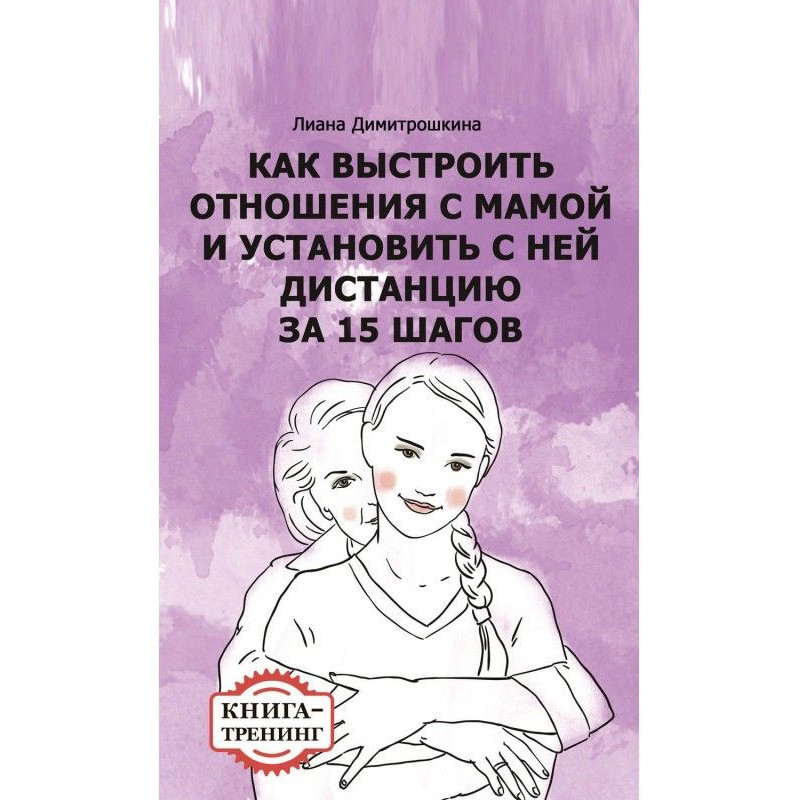 Як збудувати стосунки з...
