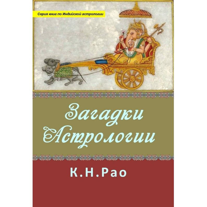 Riddles of astrology