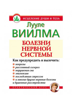 Хвороби нервової системи