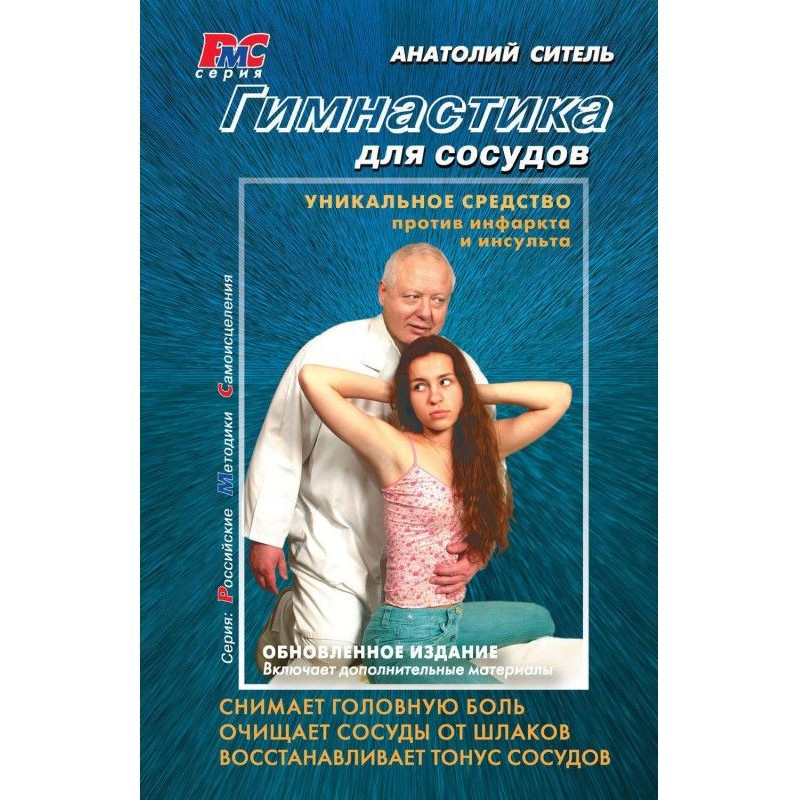 Gymnastics for vessels