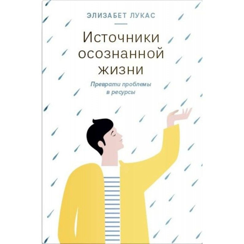 Джерела усвідомленого...