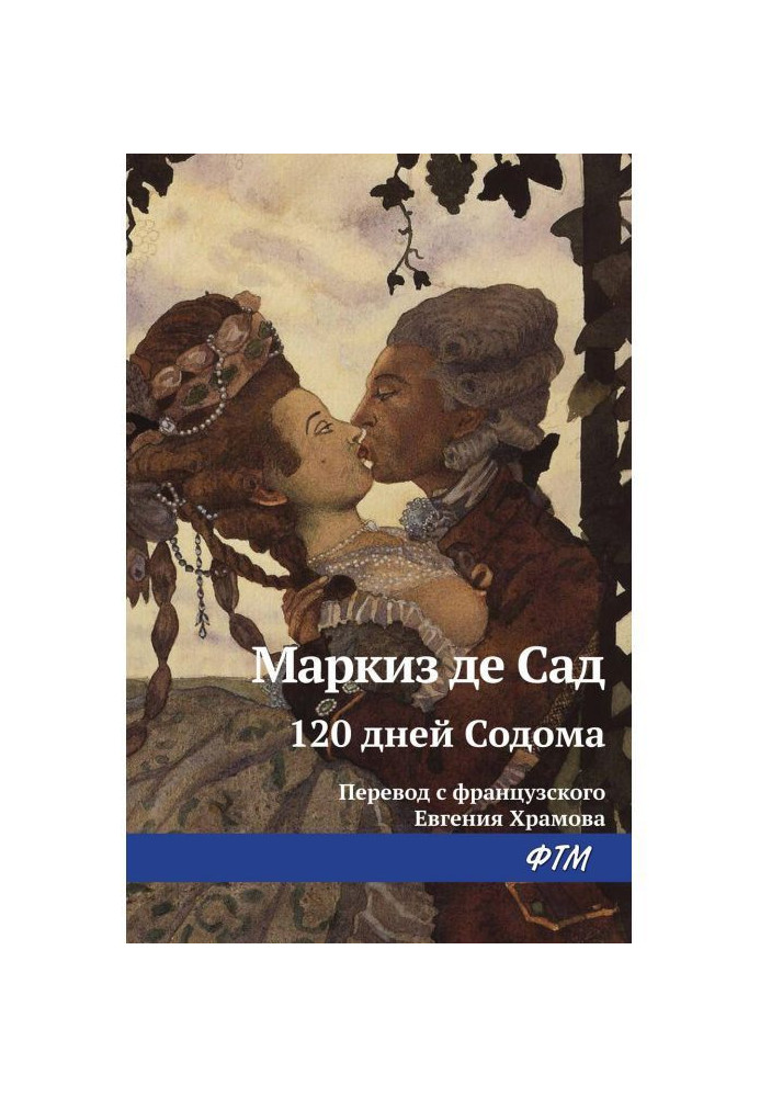 120 днів содому, або Школа розпусти