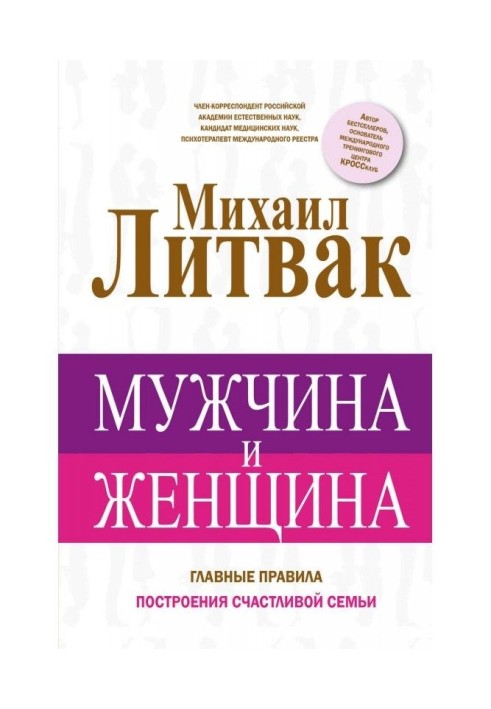 Мужчина и женщина