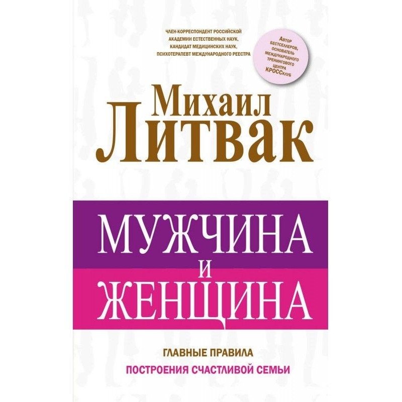Чоловік і жінка