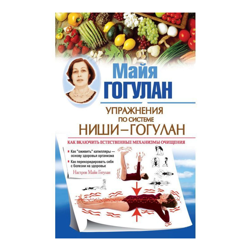 Упражнения по системе Ниши...