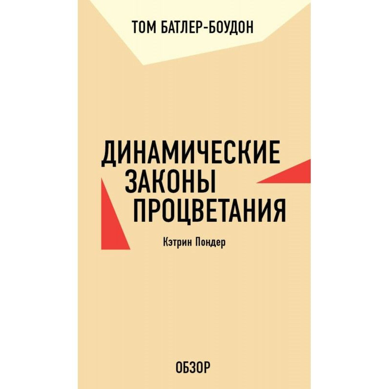 Динамічні закони...