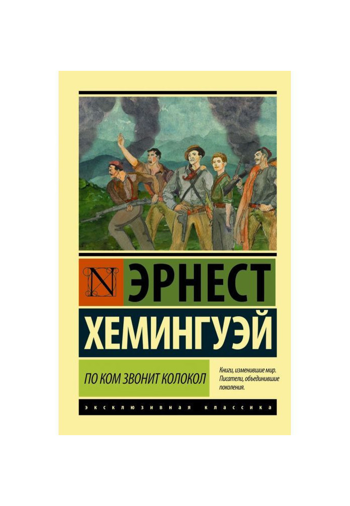 Після кого дзвонить дзвін