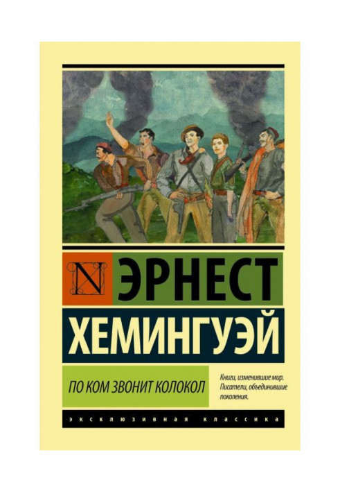 Після кого дзвонить дзвін