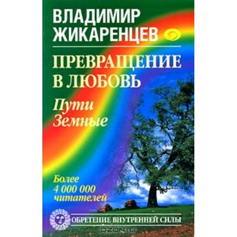 Превращение в Любовь. Том...