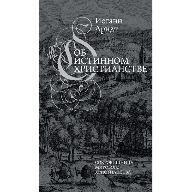 About veritable christianity