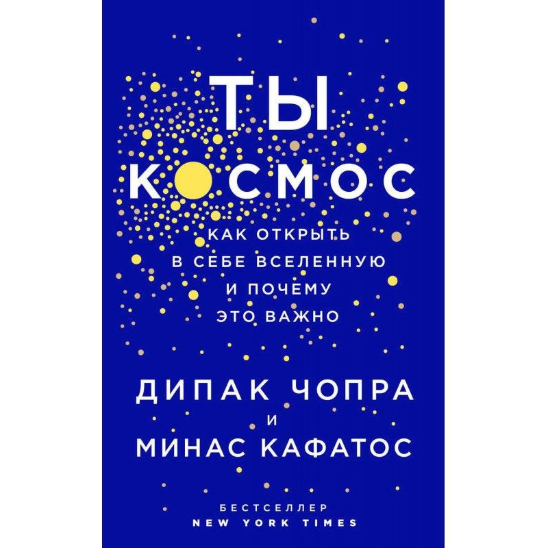 Ти - Космос. Як відкрити в...