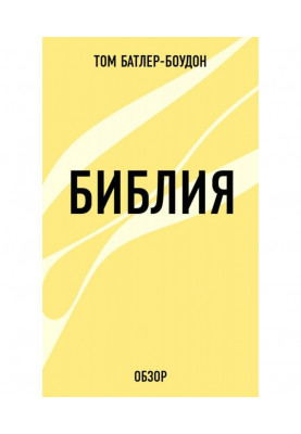 Bible (review)