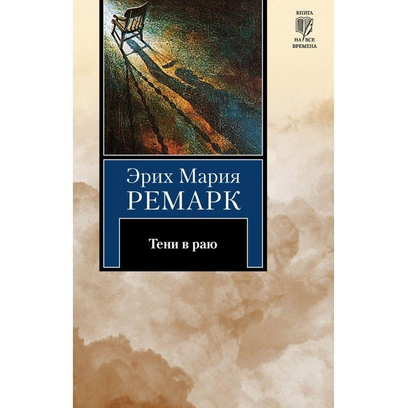 Тіні в раю