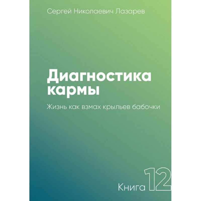 Diagnostics of karma. Book...