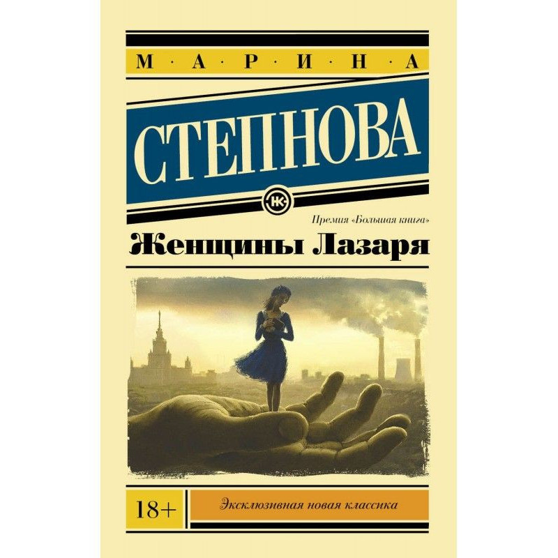 Жінки Лазаря